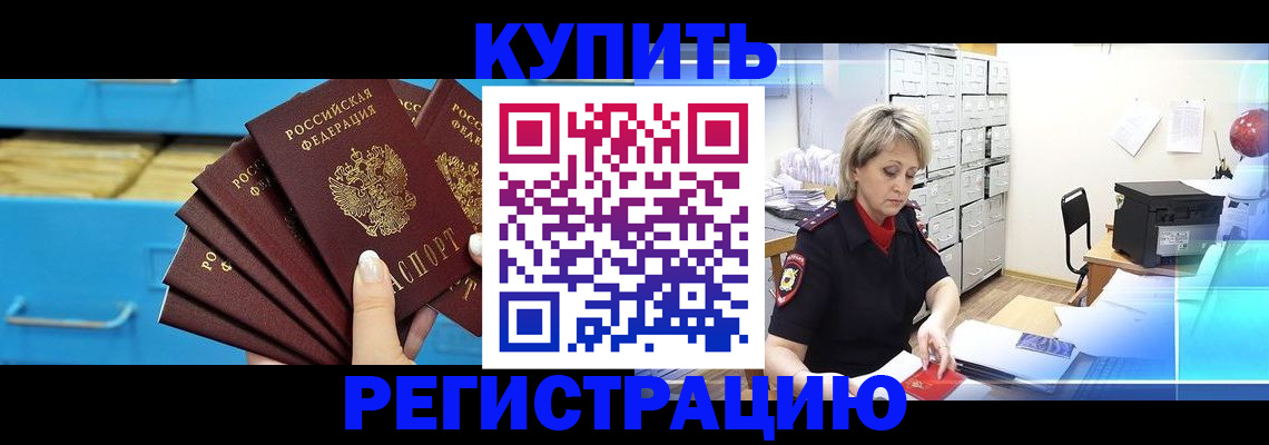 прописка от собственника в Ногинске