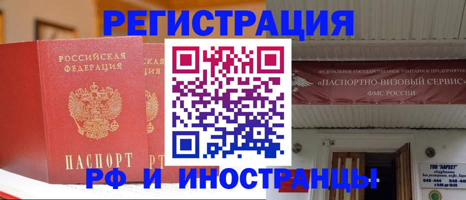 прописка штамп в Ногинске